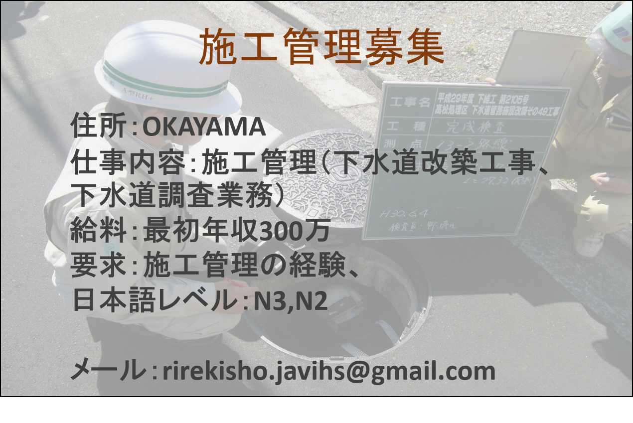 Đơn hàng quản lí thi công làm việc tại Okayama