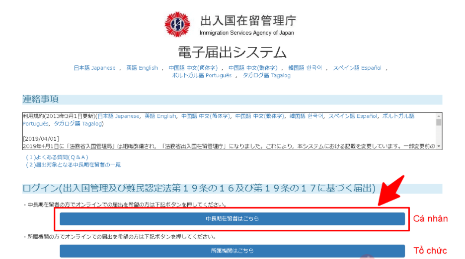 Hướng dẫn khai báo chuyển việc Online cho Kỹ sư làm việc tại Nhật