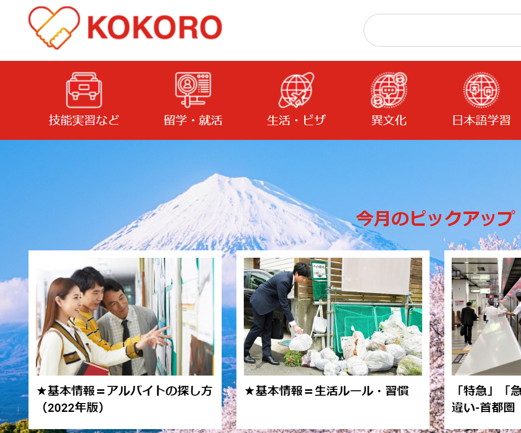 KOKORO PROJECT- Dự án tăng cường thông tin hỗ trợ về du học, lao động, cư trú tại Nhật Bản
