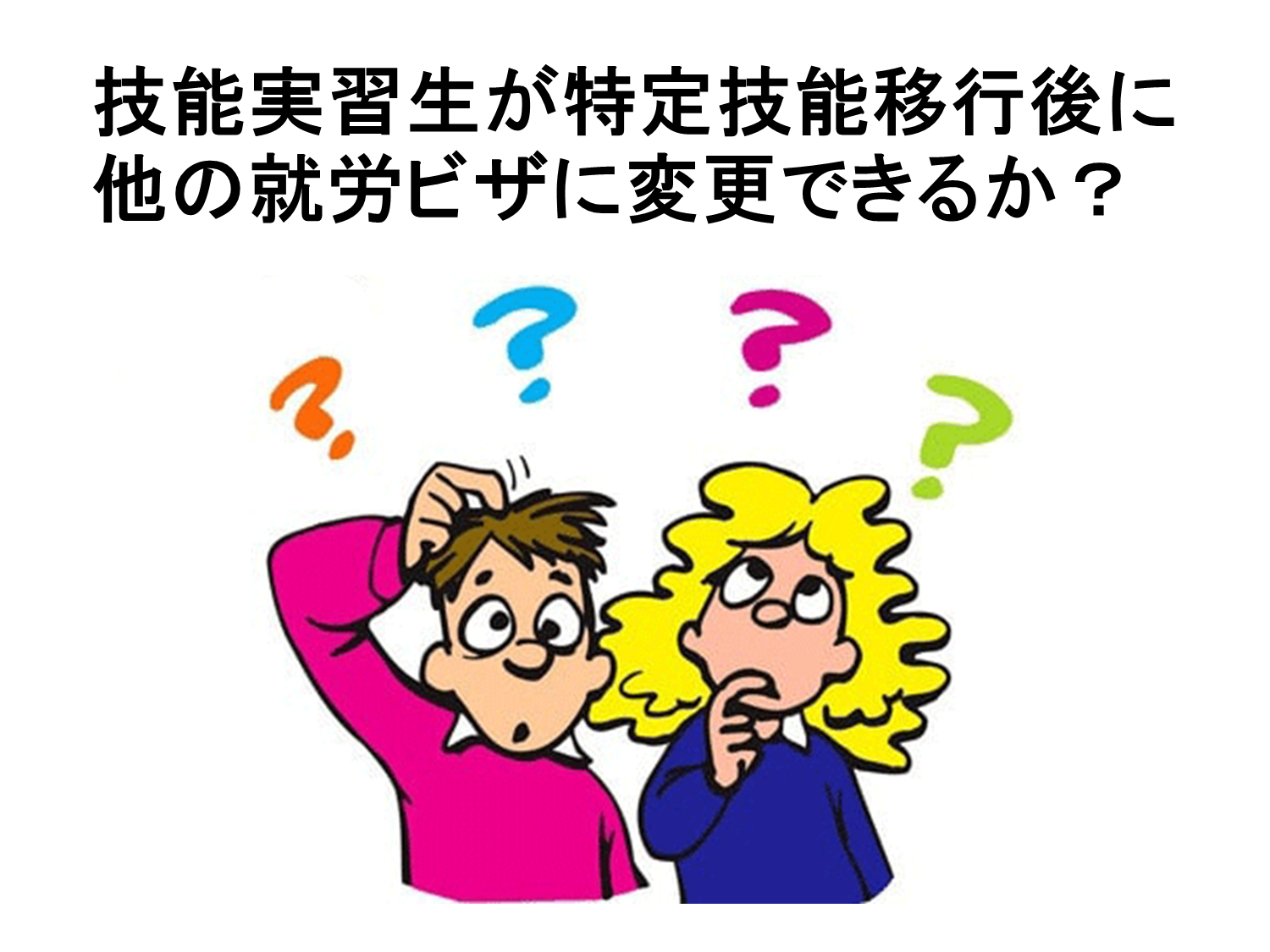 Thực tập sinh sau khi chuyển sang visa tokutei gino sau này có thể chuyển trực tiếp sang visa kỹ sư tại Nhật được không?