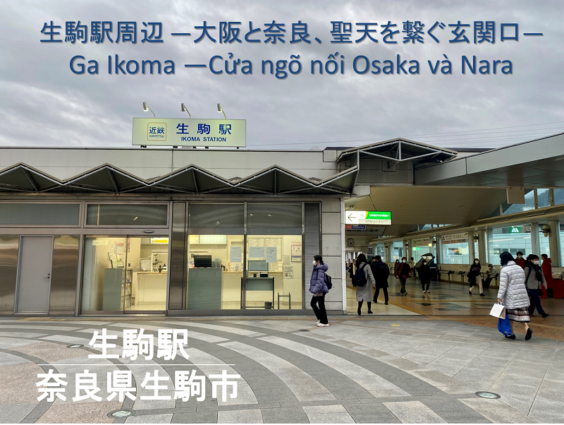 Ga Ikoma ―Cửa ngõ nối Osaka và Nara