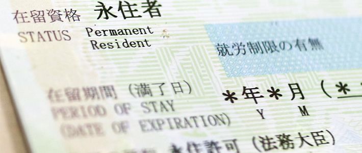 CÁC THỦ TỤC XIN VISA VĨNH TRÚ (永住権)