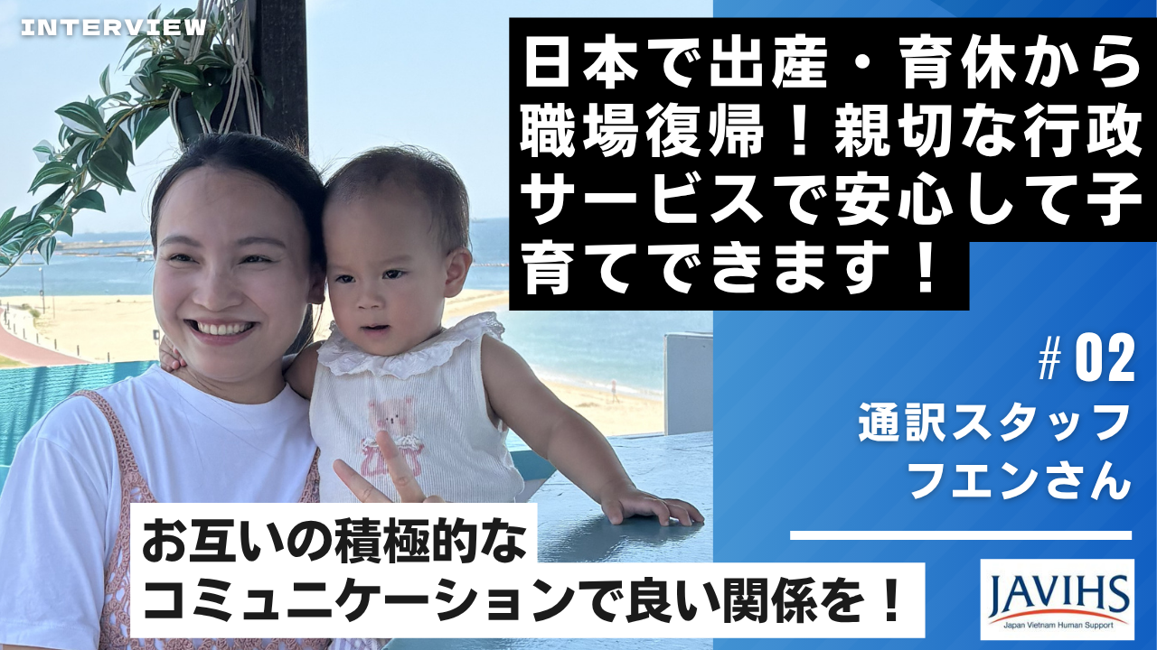 【インタビュー】ジェイビス通訳スタッフ　フエンさん